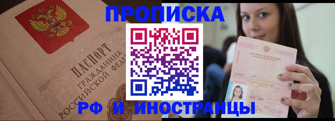 временная регистрация в квартире в Боброве