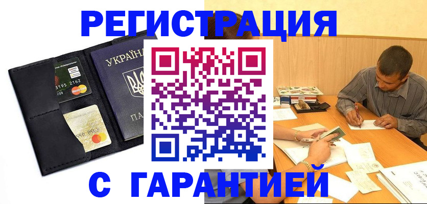 прописка штамп в Боброве